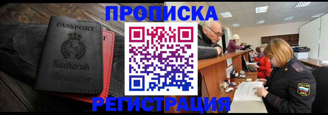 прописка гарантия в Удмуртии