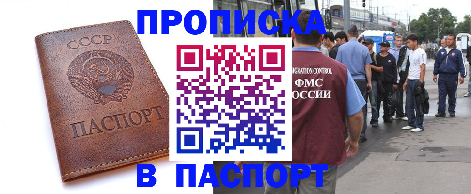 временная регистрация поиск в Удмуртии
