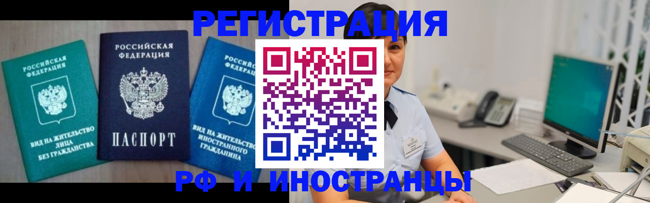 прописка для работы в Удмуртии