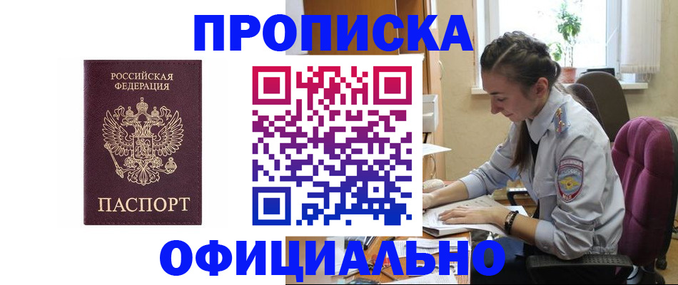 временная регистрация поиск в Удмуртии