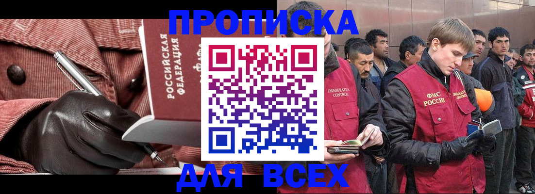 купить прописку в Удмуртии
