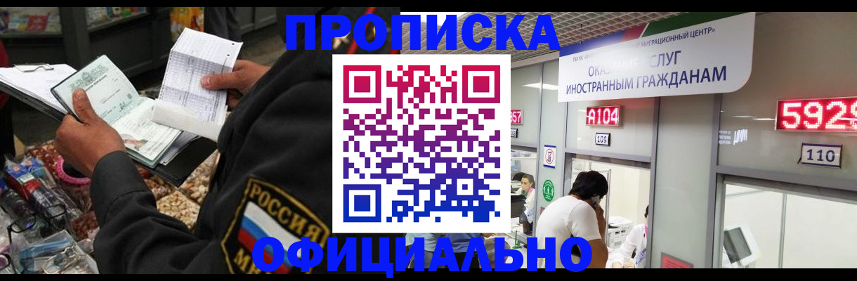 прописка 2025 в Удмуртии